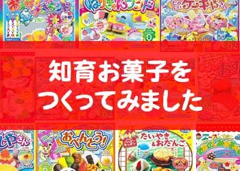 “ねるねるねるね”を作ってみました☆