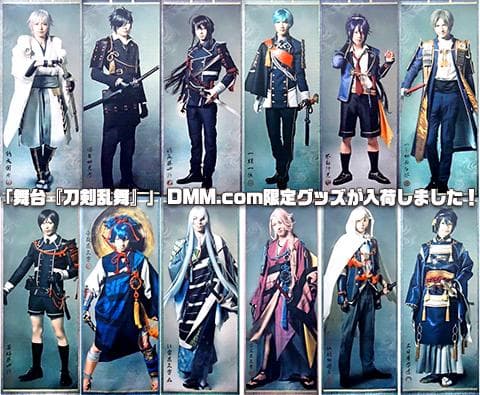 舞台 刀剣乱舞 Dmm Com限定グッズが入荷しました 駿河屋オフィシャルブログ