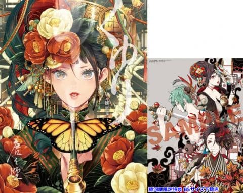 駿河屋限定版 唐々煙画集2 くゆり 予約受付中 駿河屋オフィシャルブログ