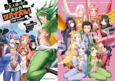 【駿河屋限定版】コミック「ご主人様とゆく異世界サバイバル！ 7巻 / SASAYUKi」好評発売中！