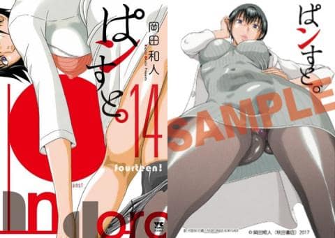 【駿河屋限定版】コミック「ぱンすと。14巻 / 岡田和人」好評発売中！