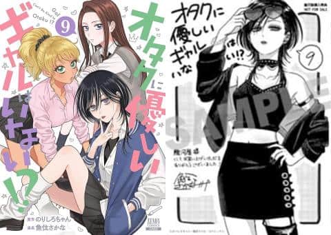 【駿河屋限定版】コミック「オタクに優しいギャルはいない!? 9巻 / 魚住さかな」好評発売中!