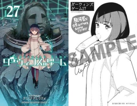 【駿河屋限定版】コミック「ダーウィンズゲーム27巻 / FLIPFLOPs」好評発売中！