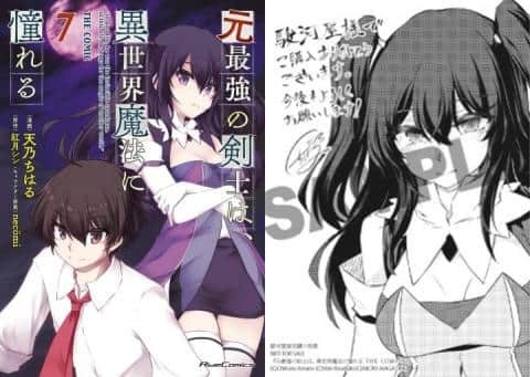 【駿河屋限定版】コミック「元最強の剣士は、異世界魔法に憧れる THE COMIC 7巻 / 天乃ちはる」好評発売中!