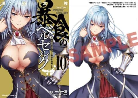 【駿河屋限定版】コミック「暴食のベルセルク ～俺だけレベルという概念を突破する～THE COMIC 10巻 / 滝乃大祐」好評発売中！