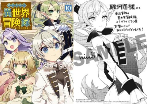 【駿河屋限定版】コミック「転生貴族の異世界冒険録 10巻 / nini」好評発売中！