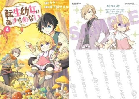 【駿河屋限定版】コミック「転生幼女はあきらめない4巻 / 岬下部せすな」好評発売中！！