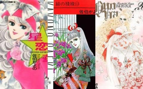 漫画家・佐伯かよの先生追悼