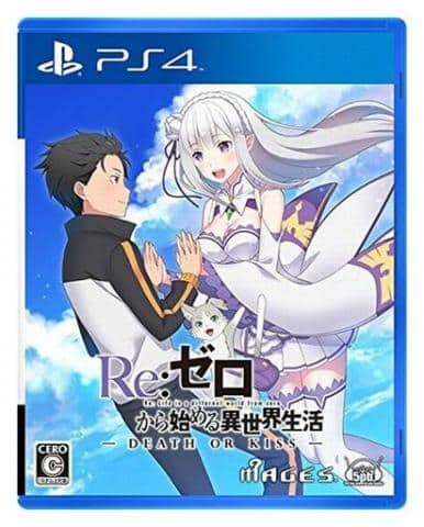 ゲーム「Re：ゼロから始める異世界生活-DEATH OR KISS-(PS4/PSVita)」新入荷！