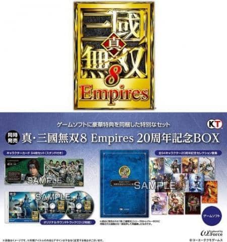 ニンテンドースイッチソフト「真・三國無双8 Empires 20周年記念BOX」好評発売中！