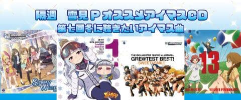 アイドルマスターに関する記事 7ページ目 駿河屋オフィシャルブログ