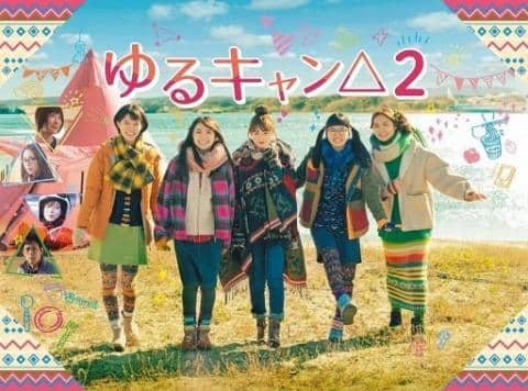 ドラマDVD「ゆるキャン△2 DVD BOX」好評販売中！