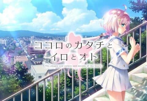 【駿河屋限定特典付】PCソフト「ココロのカタチとイロとオト」好評発売中！