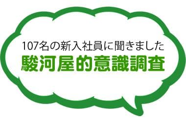 新入社員意識調査報告　＜好きなアニメ編＞