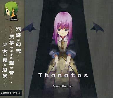 駿河屋プレミア鑑定団｜【同人CD】Sound Horizon「Thanatos」