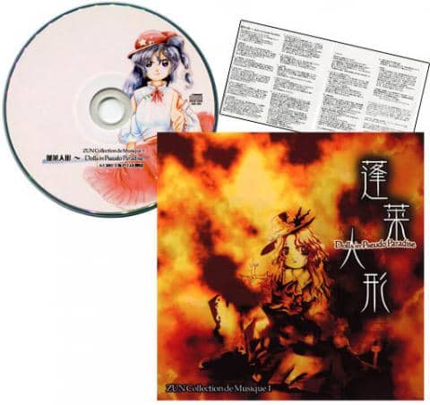 駿河屋プレミア鑑定団｜【頒布数70部!?】東方Project 幻の同人CD「蓬莱人形 <C62頒布 初版>」