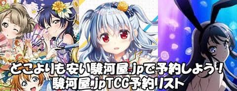 どこよりも安い駿河屋.jpで予約しよう！3月以降発売予定のTCG予約リスト（3/5更新）