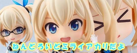 「ねんどろいど ミライアカリ」予約開始！