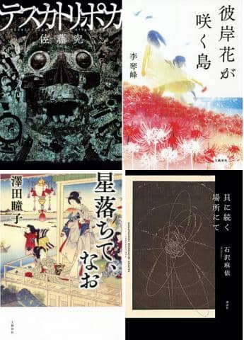 ★2021年上半期 第165回 芥川賞・直木賞 受賞作品発表★