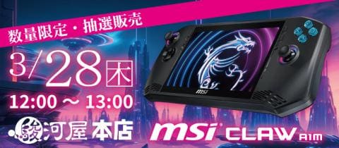 3/28(木)駿河屋ビルにてMSI社ゲーミングモバイルPC抽選販売！