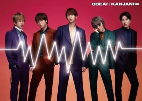 CD「関ジャニ∞ / 8BEAT[DVD付完全生産限定盤]」好評販売中！