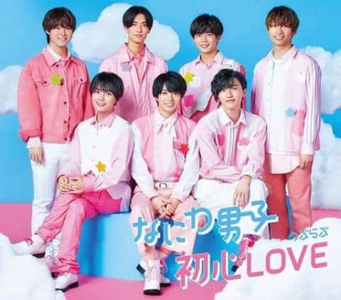 CD「なにわ男子 / 初心LOVE(うぶらぶ) 」好評発売中！