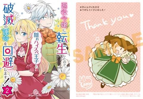 【駿河屋限定版】コミック「悪役令嬢に転生したので、隠れハイスペ王子と破滅の運命を回避します! 2巻 / イヌ乃さえこ」好評発売中!