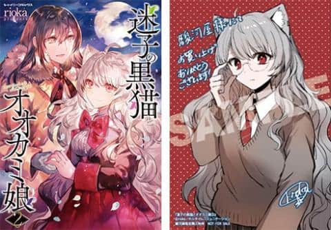 【駿河屋限定版】コミック「迷子の黒猫とオオカミ娘 2巻 / rioka」好評販売中!
