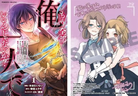 【駿河屋限定版】コミック「もう全部俺一人でいいんじゃないか? ~人々にギフトを与える能力に目覚めた俺は、仲間を集めて魔王を倒すのが使命らしいけど、そんなことはどうでもいいので裏切った奴等に復讐していく~ 1巻 / 本田むいむい」好評発売中!