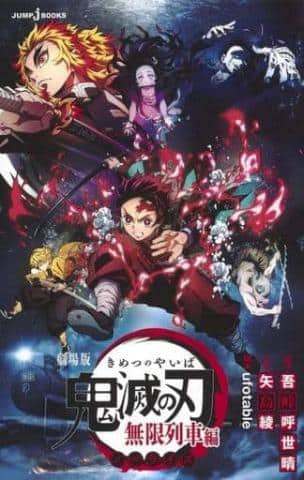 祝・劇場版「鬼滅の刃」無限列車編が国内興行収入400億、総興行収入約517億円突破