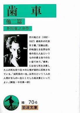 短編小説の天才 芥川龍之介 駿河屋オフィシャルブログ