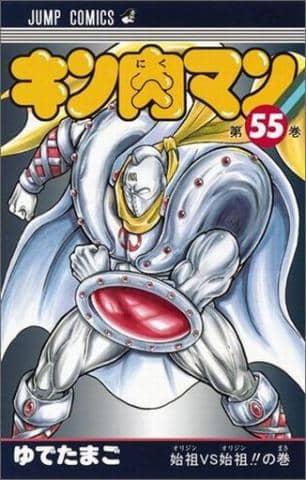 コミック キン肉マン 55巻 入荷しました 駿河屋オフィシャルブログ コミック キン肉マン 55巻 入荷しました 駿河屋オフィシャルブログ