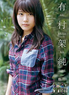 ２月１３日は女優、有村架純さんのお誕生日です！