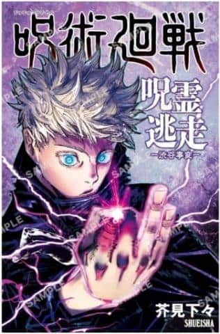 ボードゲーム「呪術廻戦 呪霊逃走-渋谷事変-」予約受付中!