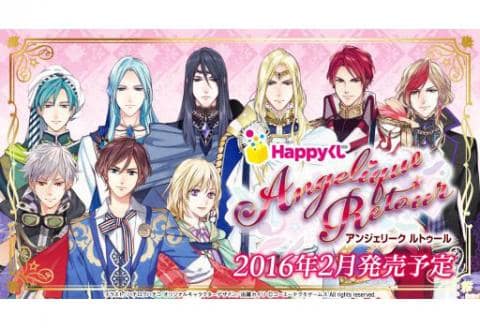 完全限定イベント参加権付きのHappyくじ『アンジェリーク ルトゥール』発売日間近！予約数量に限りアリです！