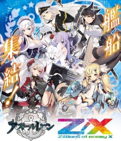 アズールレーンがZ/Xに参戦！「Z/X -Zillions of enemy X- EXパック アズールレーン」予約開始！