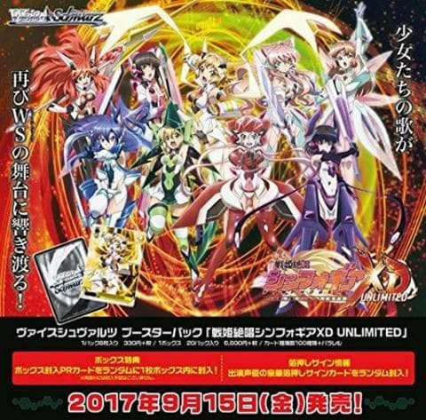 装者たちの新たなる戦い Ws ブースターパック 戦姫絶唱シンフォギアxd Unlimited 好評発売中 駿河屋オフィシャルブログ