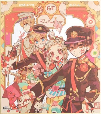 駿河屋プレミア鑑定団 創刊23周年記念 描き下ろし複製サイン色紙 地縛少年花子くん 月刊gファンタジー応募者全員サービス品 駿河屋オフィシャルブログ 駿河屋プレミア鑑定団 創刊23周年記念 描き下ろし複製サイン色紙 地縛少年花子くん 月刊gファンタジー応募者全員サービス品 駿河屋オフィシャルブログ
