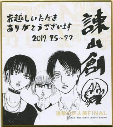 【祝・誕生日】8月29日／漫画家・諫山創さん