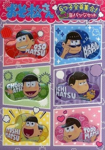 プレミア商品 月刊youおそ松さん関連書籍全巻購入 プレゼントキャンペーン 松型缶バッチが入荷しました 駿河屋オフィシャルブログ プレミア商品 月刊youおそ松さん関連書籍全巻購入 プレゼントキャンペーン 松型缶バッチが入荷しました 駿河屋オフィシャルブログ
