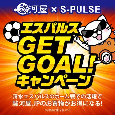 清水エスパルスの活躍でお得がいっぱい!4/20(日)清水エスパルス vsアビスパ福岡