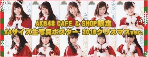 「AKB48 CAFE & SHOP限定 A4サイズ生写真ポスター 2016クリスマスver.」入荷！