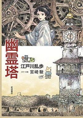１０月２１日は江戸川乱歩先生のお誕生日です 駿河屋オフィシャルブログ