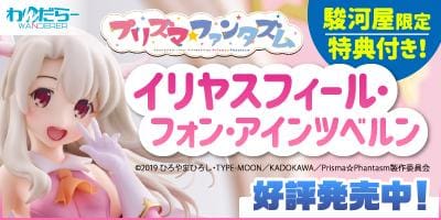 駿河屋限定特典付き「イリヤスフィール・フォン・アインツベルン(Fate/kaleid liner プリズマ☆イリヤ) 」 1/7フィギュア 発売開始!