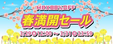 ★本日スタート★駿河屋通販限定「春満開セール」開催♪