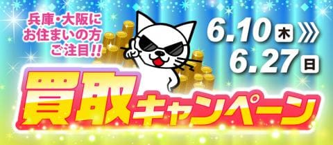 6/10(木)より関西駿河屋軍団で「買取UPキャンペーン」を開催します!