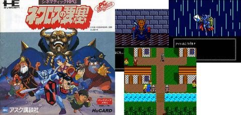 マイナーゲーム機好きSのレゲー話 | 今年はネクロスの要塞30周年【PCエンジン】