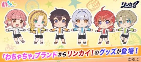 「リンカイ!」新作グッズ予約開始!駿河屋店舗でも発売予定☆