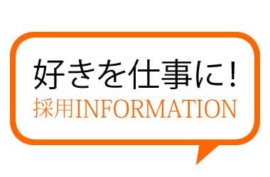 ☆明日開催の【大学生等合同企業説明会】に参加します☆