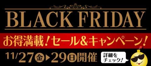 本日11/27(金)～29(日)駿河屋系列店舗にてBLACK FRIDAYセール開催！！